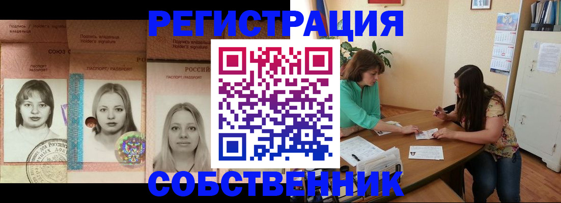 прописка в квартире в Сочи