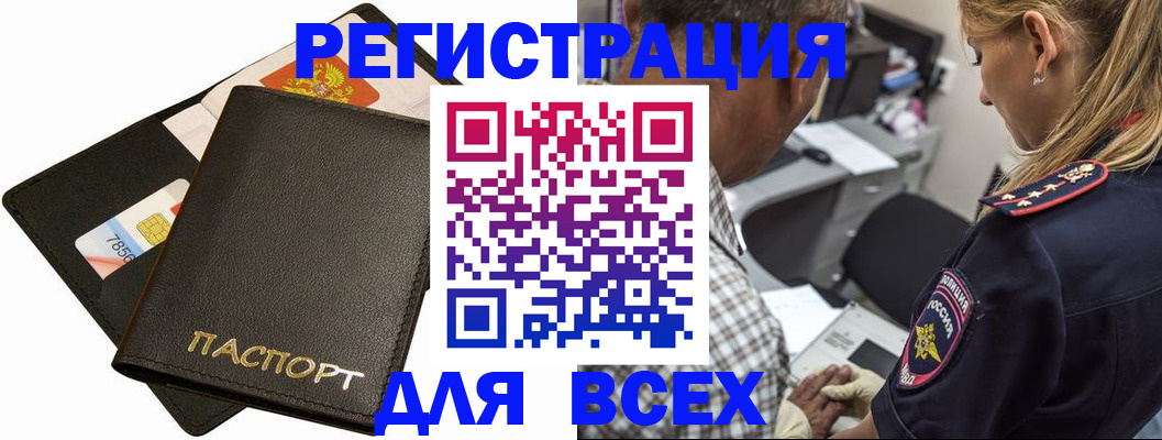 где прописаться в Сочи