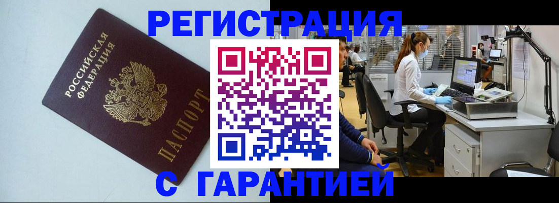 прописка для военкомата в Сочи