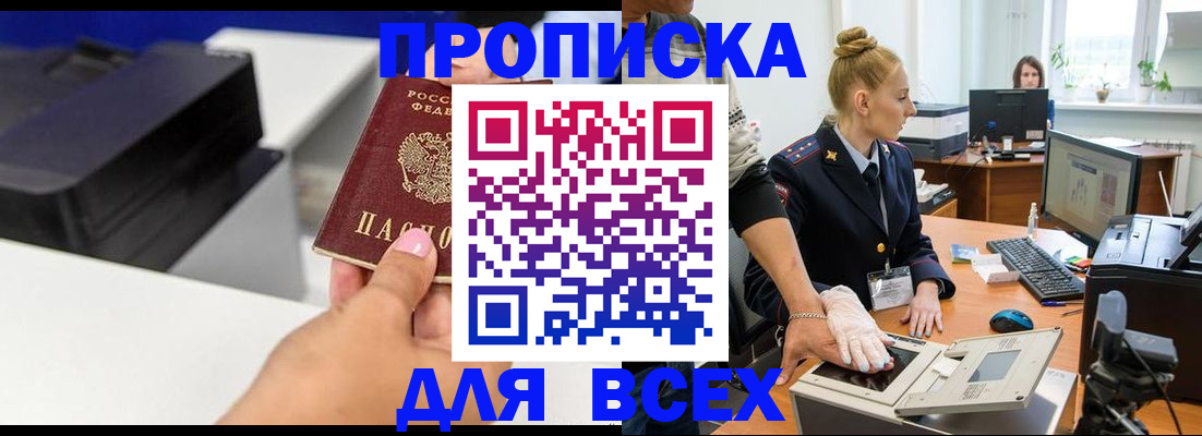 регистрация в Сочи