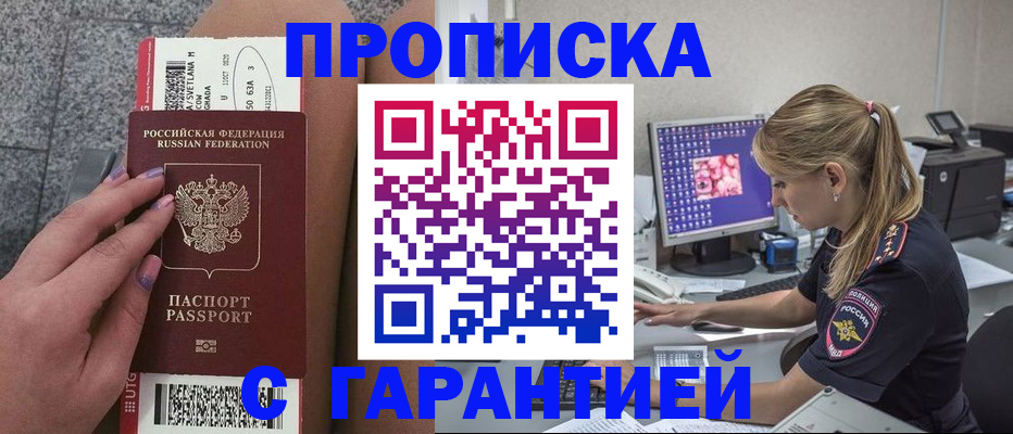 временная регистрация для школы в Сочи