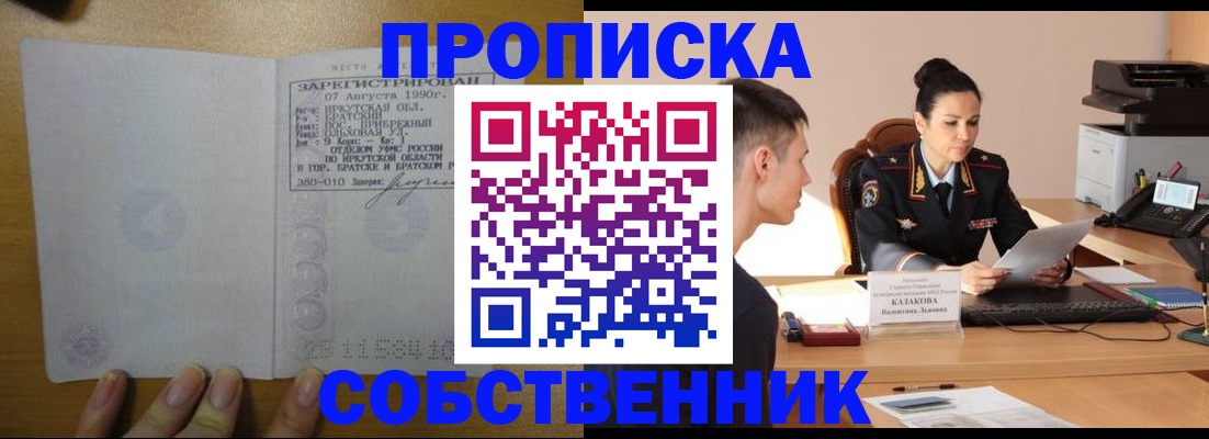 прописка штамп в Сочи