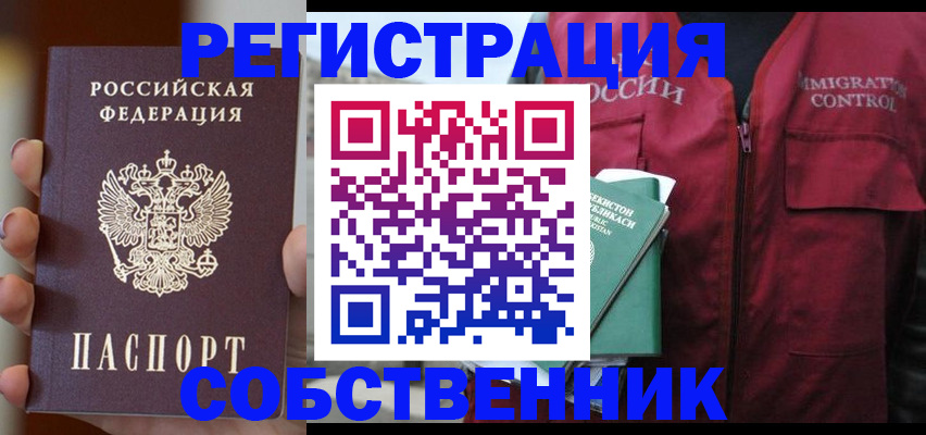 прописка поиск в Сочи