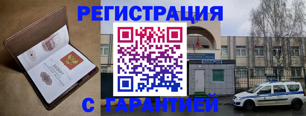 временная регистрация в Сочи