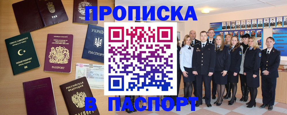 прописка ребенка в Сочи